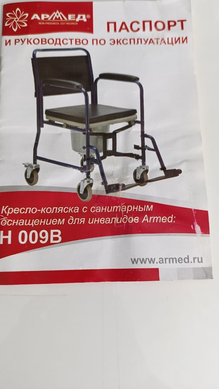 Продается  кресло-коляска с санитарным оснащением для  инвалидов.