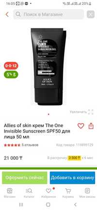 SPF Allies of skin