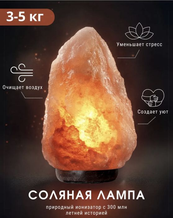 Продам соляную лампу