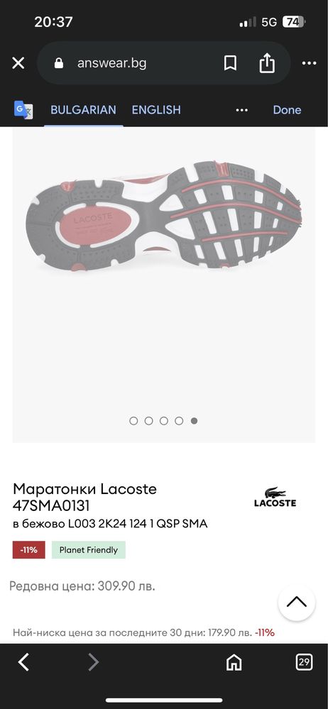Продавам Lacoste маратонки