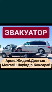 Эвакуатор.Арыс.Достық.Көксарай.Жиделі.Монтайтас.