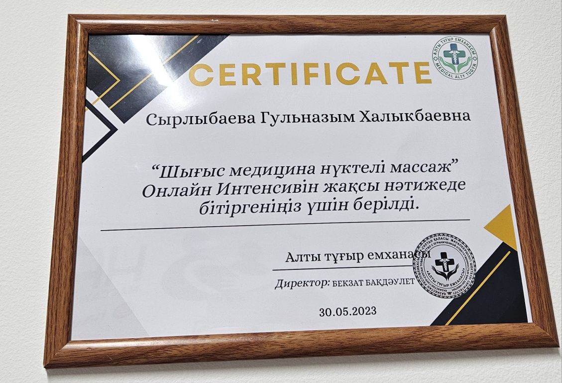 Массаж точечный Стаж с 2007 г. Мед. сертификат, 1 сеанста жеңілдік