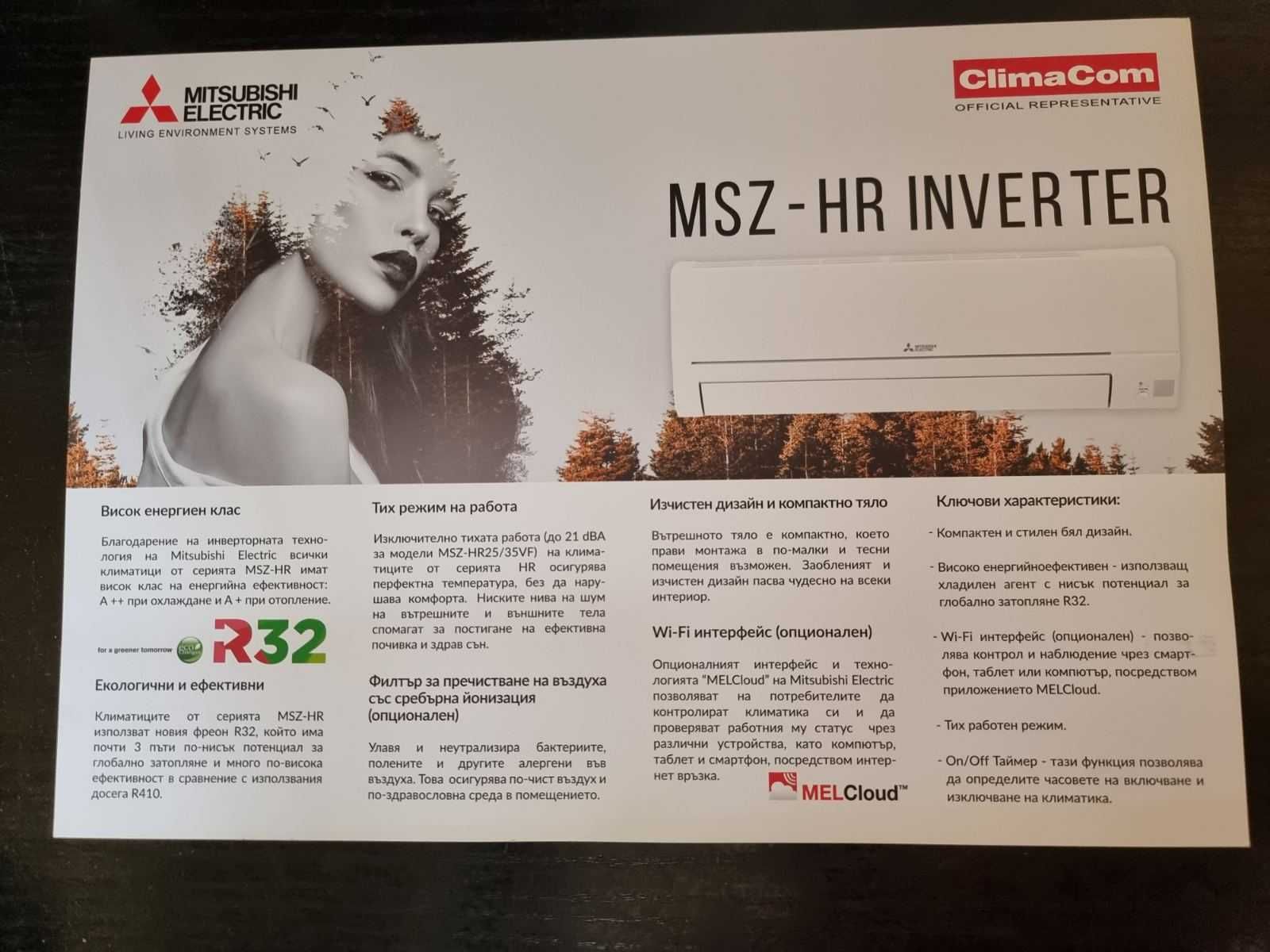 Хиперинверторен климатик Mitsubishi Electric MSZ-LN60VGW /MUZ-LN60VG