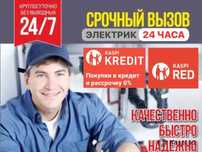 Срочный электрик Аварийный