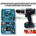 Акумулаторен Ударен Винтоверт Vermark Starke 24V 5Ah 2 Батерии FULL
