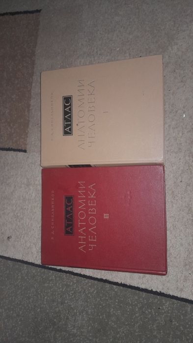 Синельников Атлас анатомии человека 1 и 3 том