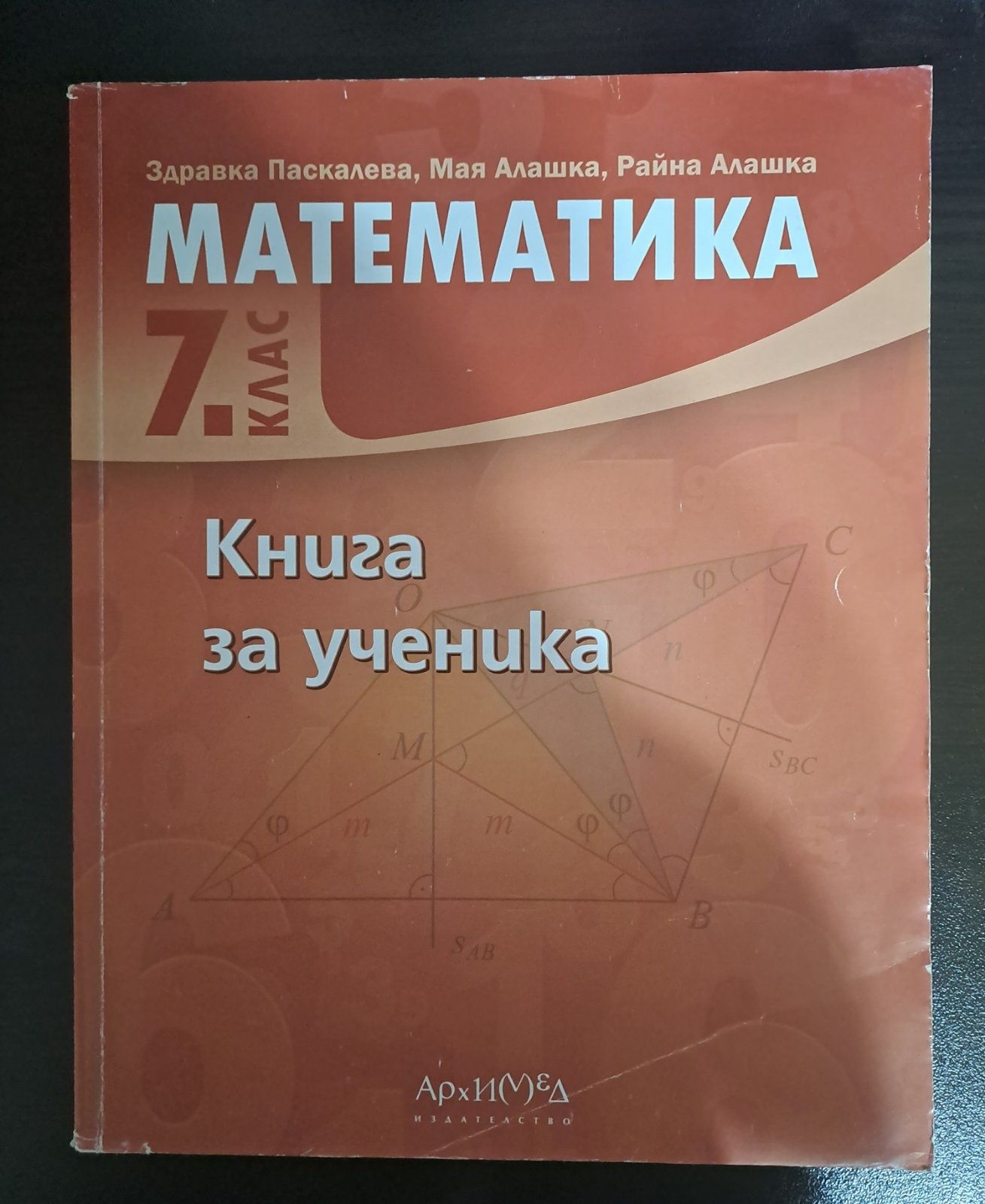 Сборник по математика за 7 клас