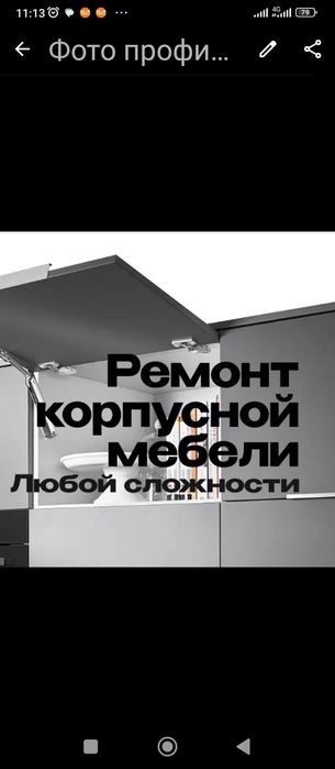 Ремонт  корпусной мебели.