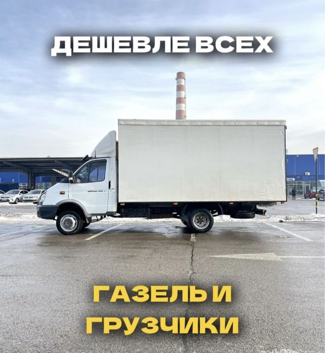 Газель Грузчики Перевозка Грузоперевозки Газель Перевозки 24/7