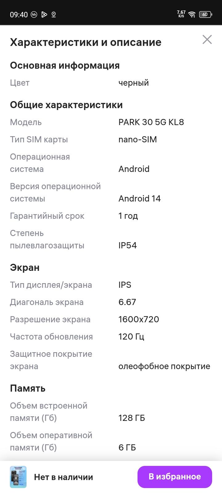 Продается Tecno Sperk 30 5G