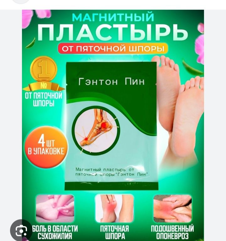 Пластыр от пяточной шпоры