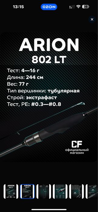Продам спиннинг CF ORION 4-16г