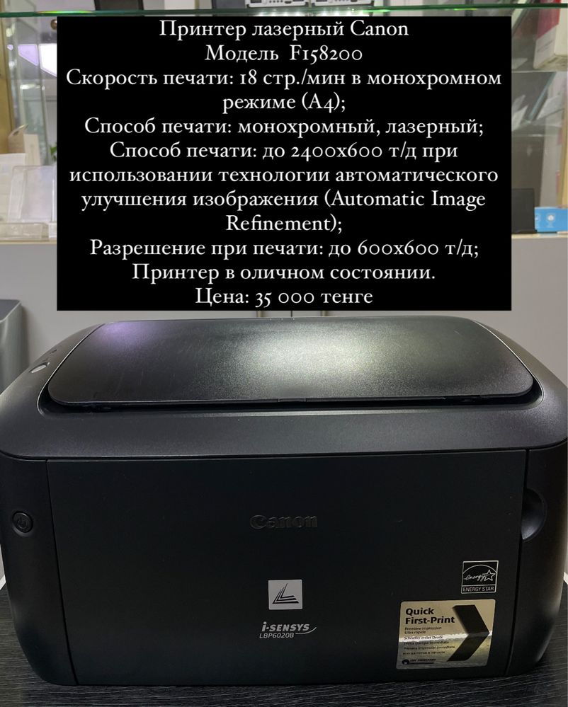 Принтер лазарный Canon F158200. Чёрно-белый. Звонить на WatsWapp