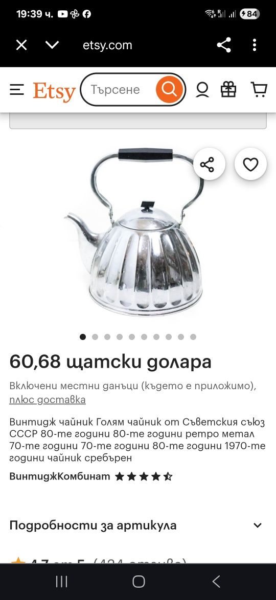 Винтидж чайник от Съветския съюз