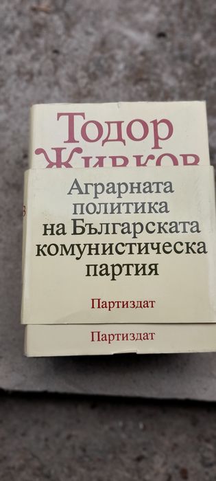 Книги за Тодор Живков