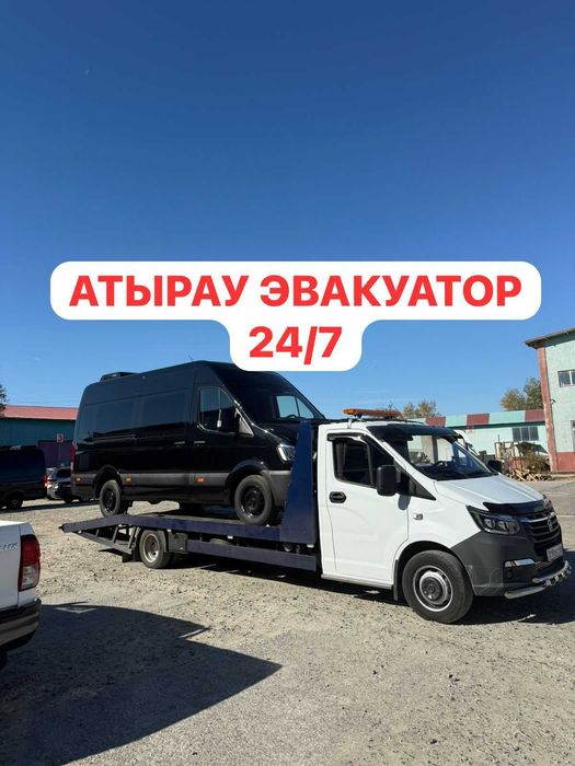 Эвакуатор Атырау 24/7 Досор Макат Махмбет Кульсары
