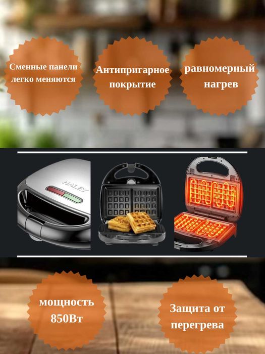 Haley Мультипекарь Мультипекарь 8 в 1 Haley HY1027, 850 Вт,