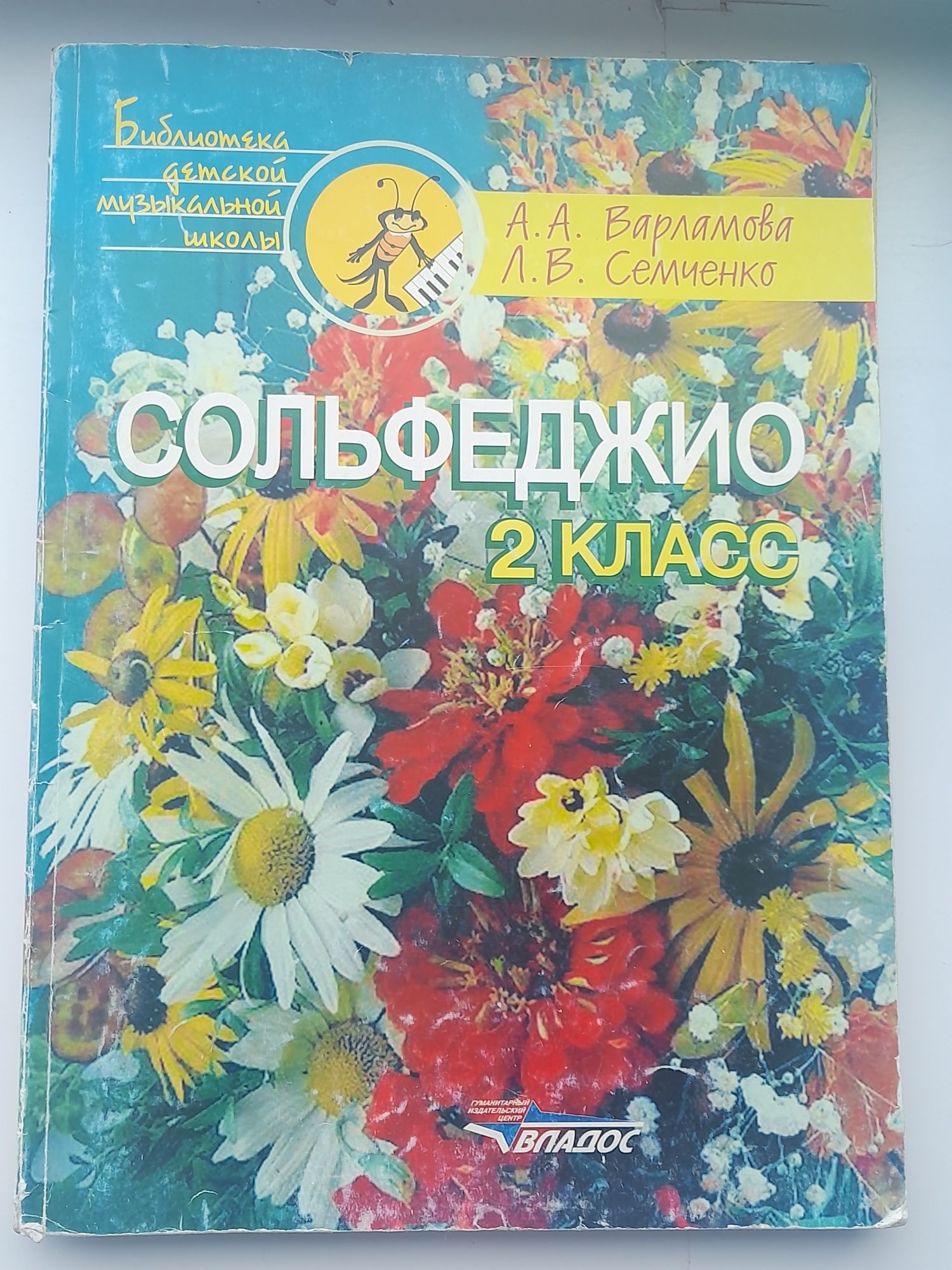 Продам учебники для сольфеджио за 2, 3, 5 класс