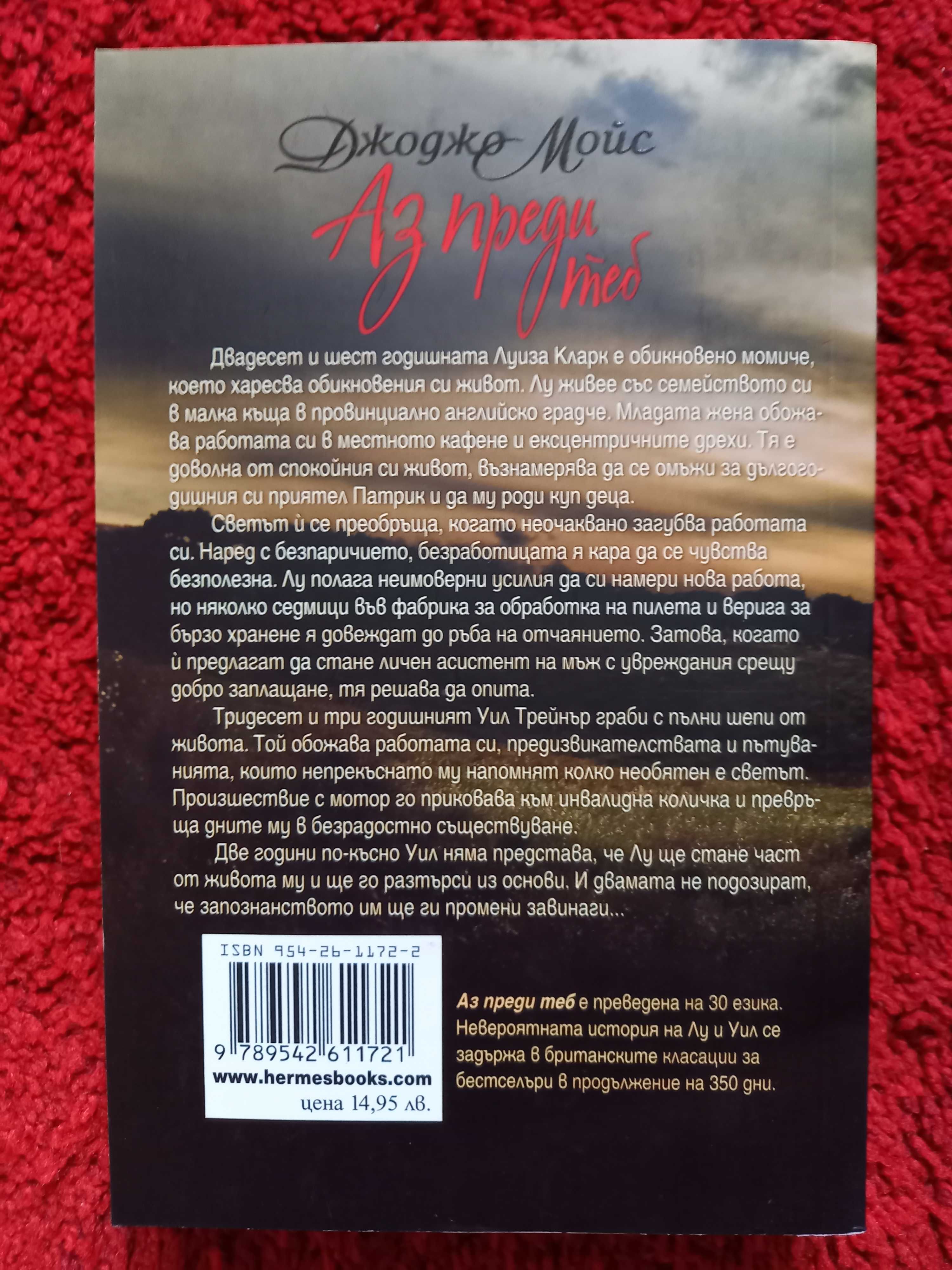 Джоджо Мойс, Аз преди теб, 2016г.
