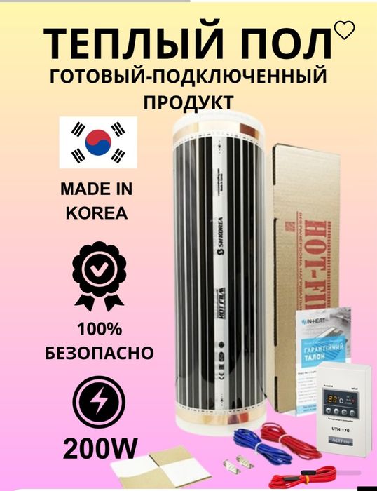 Электрический тёплый пол, установка и продажа.