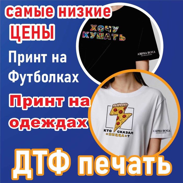 ДТФ ПРИНТ НА ОДЕЖДЕ / Принт На Одеждах / Логотип На Футболках. Оптом