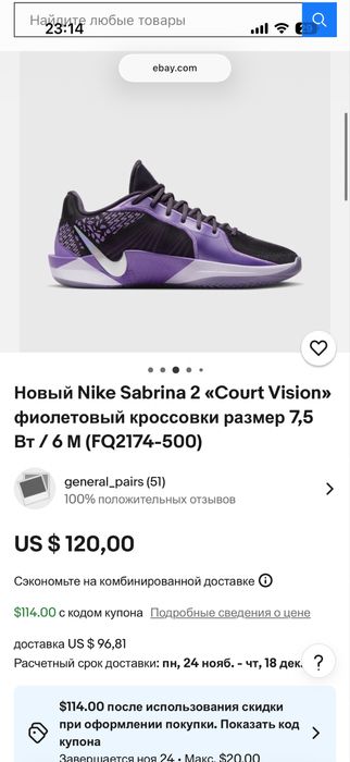 Продаю Nike Sabrina 2 Cave Purple