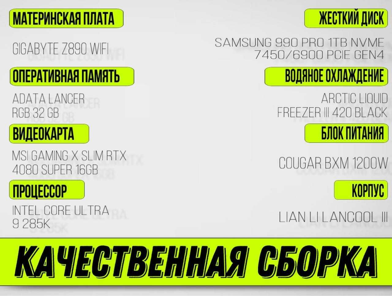 Игровой пк RTX 4080 super/Intel Core Ultra 9-285K