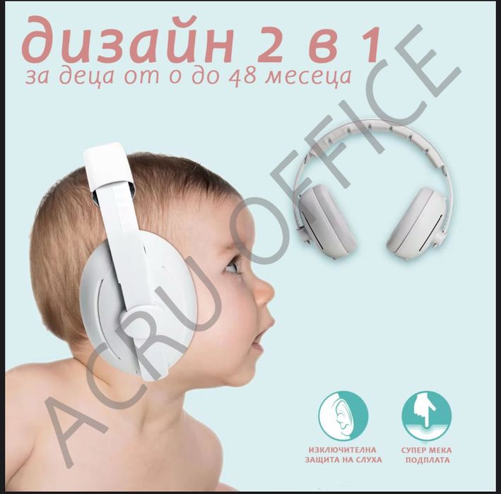 Намалява шума антифони за деца и бебета