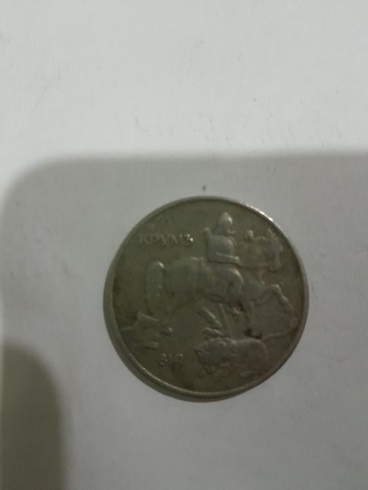 Стари български монети антиквари