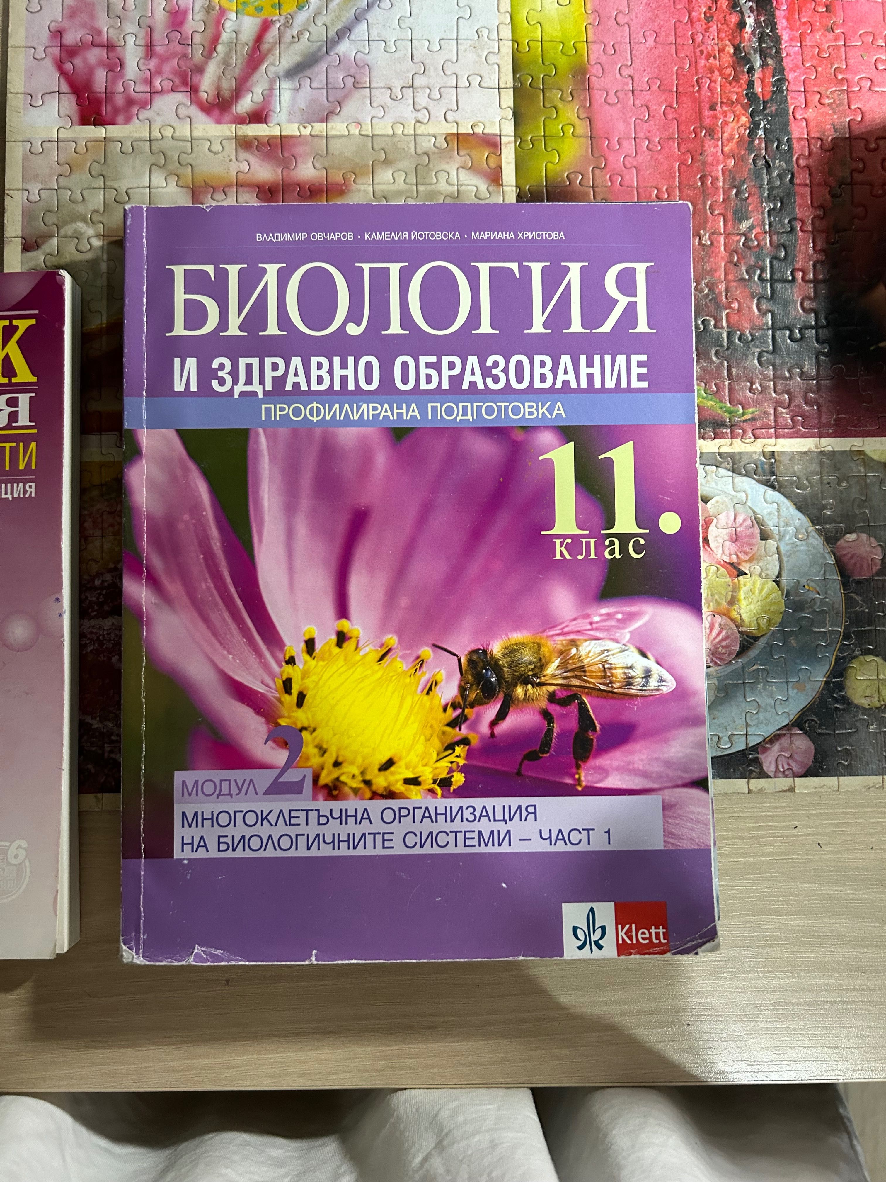 Продавам учебници