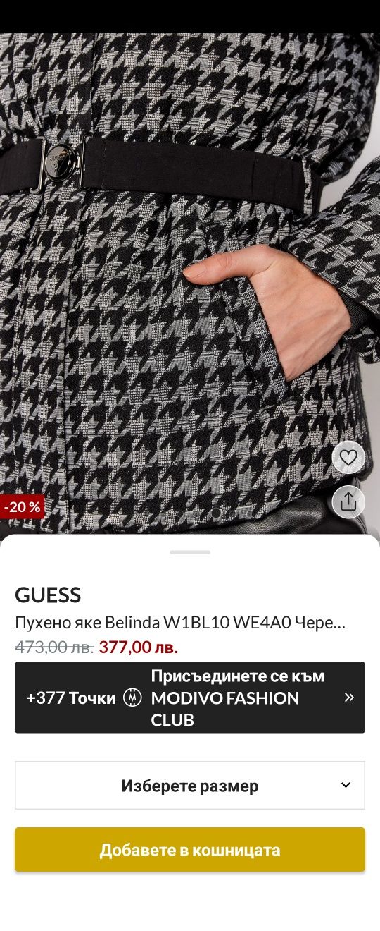 Пухено яке Guess