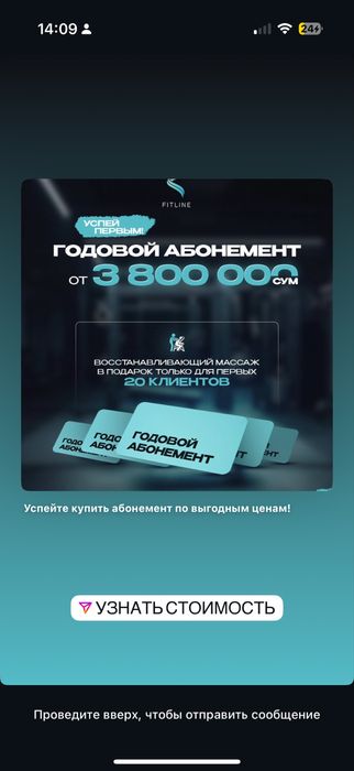 Продается годовой абонемент в спортзал Fitline