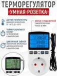 Розетка таймер, терморегулятор, термостат, регулятор температуры.
