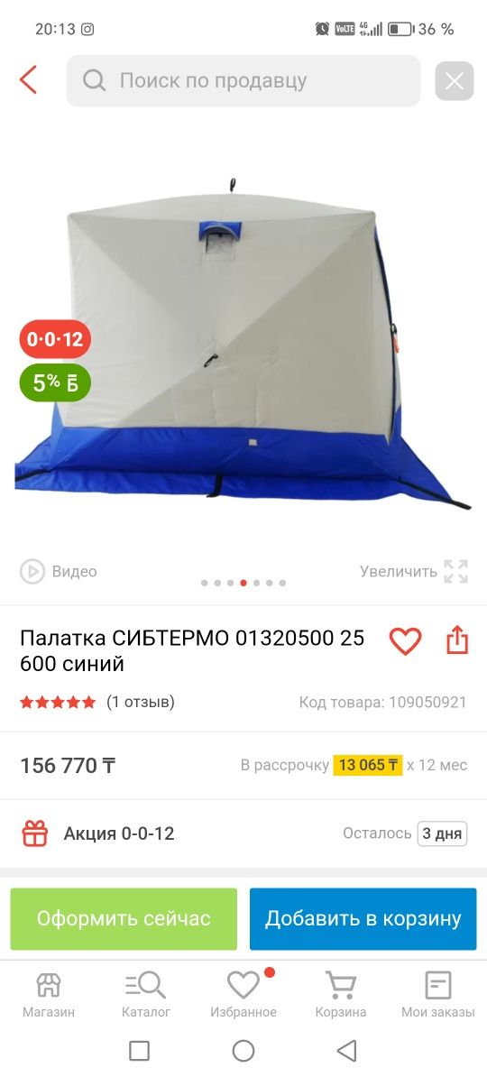 Продам палатку куб