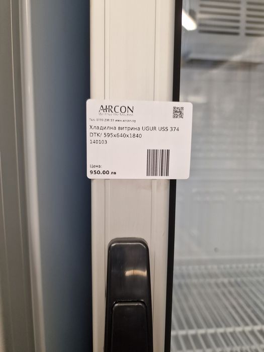 Вертикална хладилна витрина UGUR