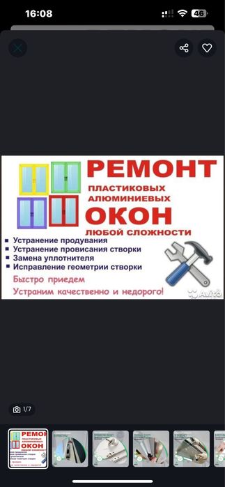Окно Актау пластик терезе алюмин витраж
