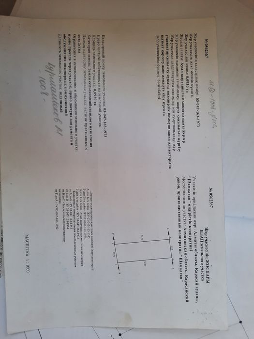 Участок НАПРОТИВ уштерек