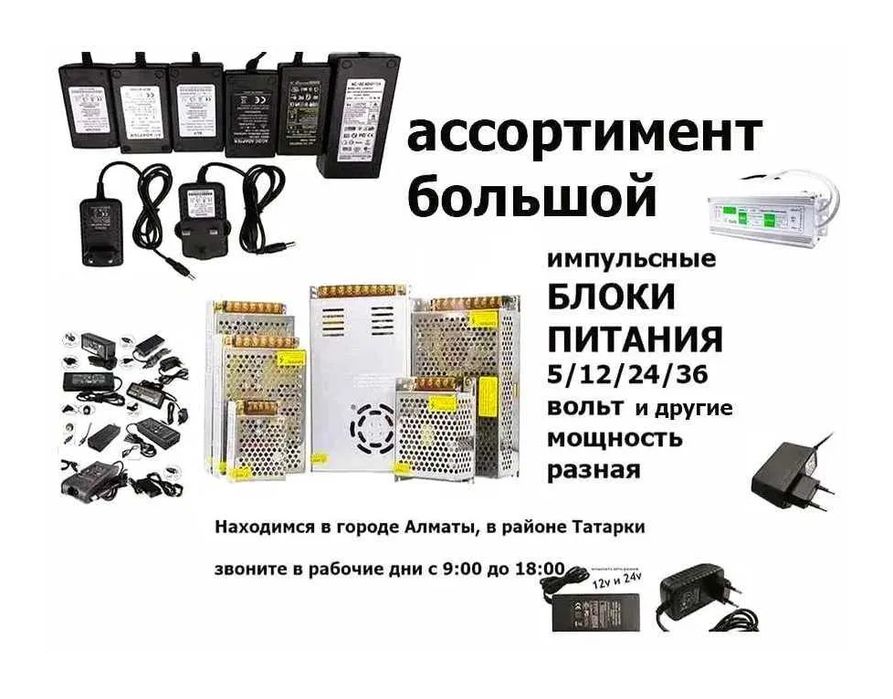 Блок питания - зарядка - адаптер (много разные)