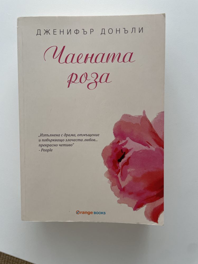 Чарната роза Дженифър Донъли