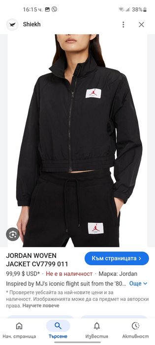 Jordan дамско яке XS- S размер.