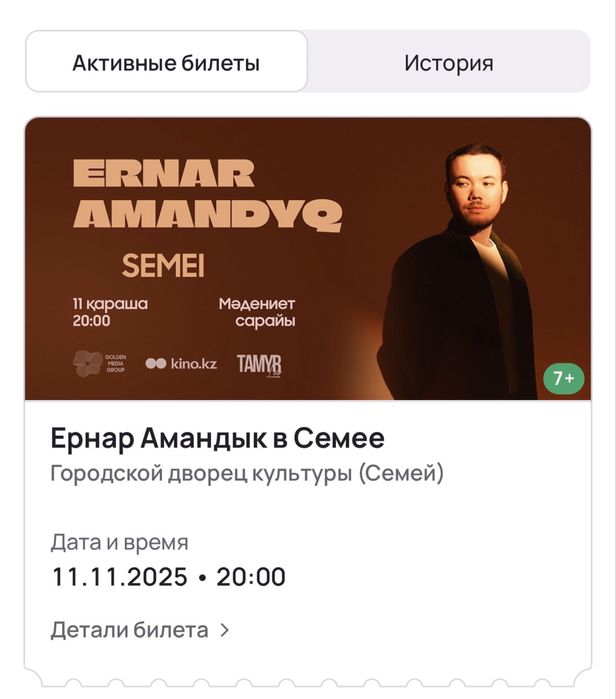 Билет на концерт