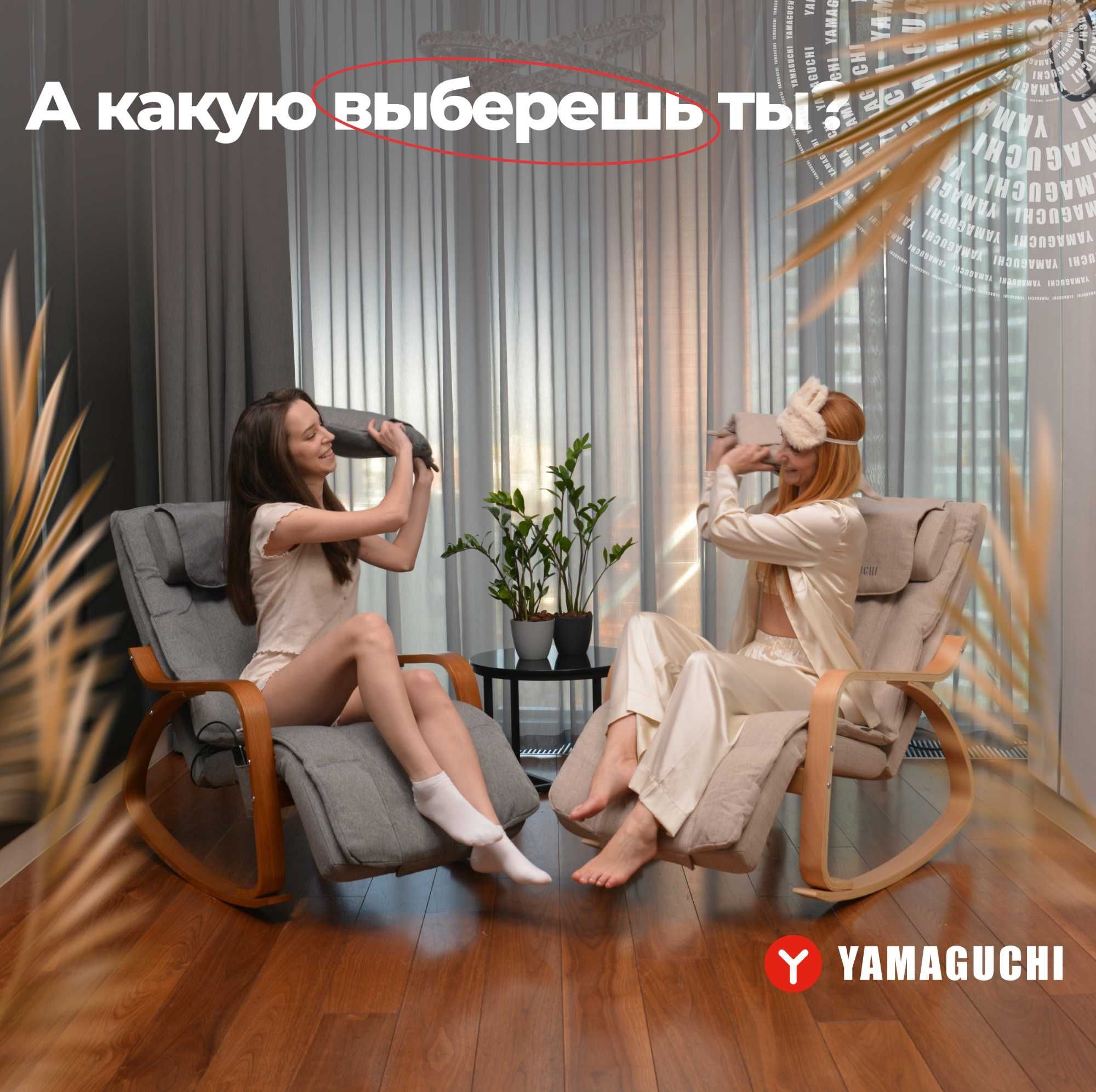 Массажное кресло-качалка
Yamaguchi Liberty
Классика в новом исполнении