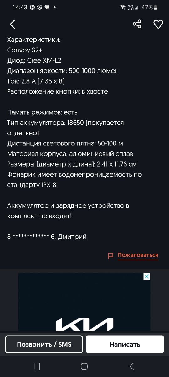 Фонарь convoy s2+