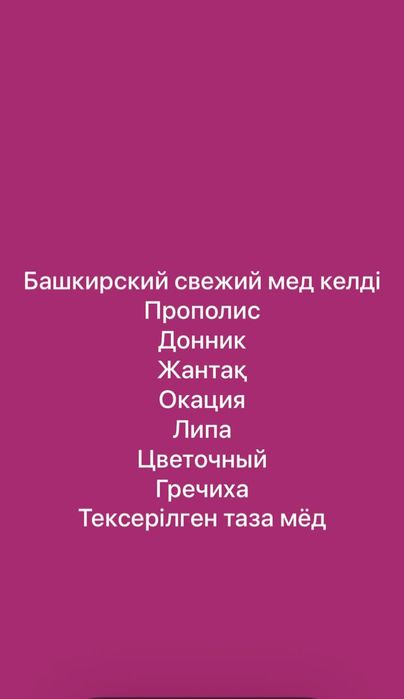 Мёд из  Башкортостана