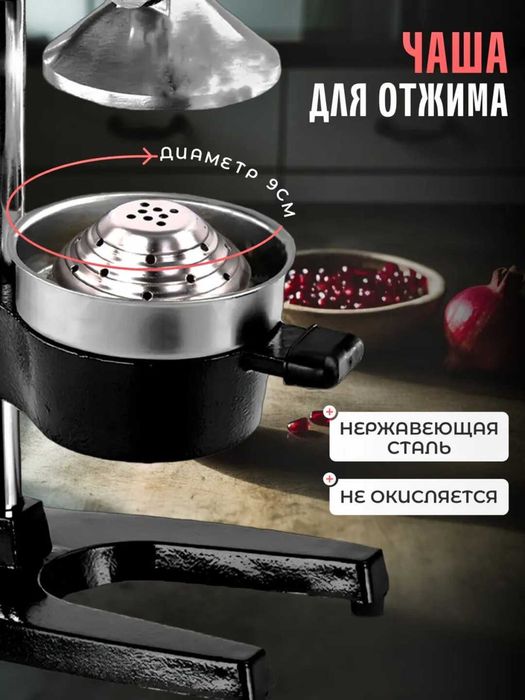 Механическая соковыжималка-пресс для гранатов, цитрусовых