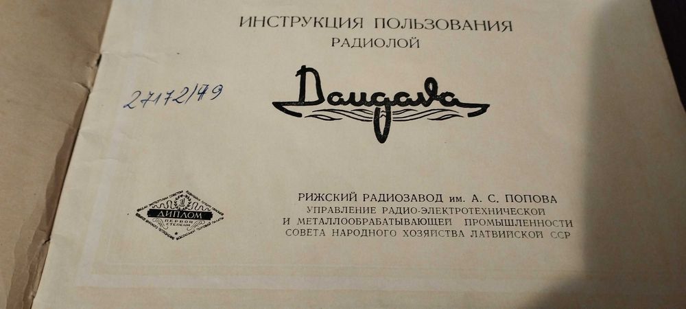 Лампов радиограмофон Даугава 1954 г.