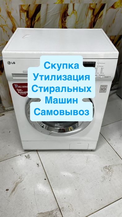 Стиральная машина