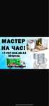 Мастер на Час работа по дому