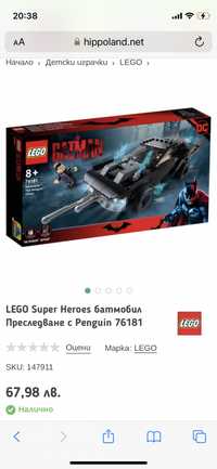 Ново Lego Super Heroes батмобил 76181