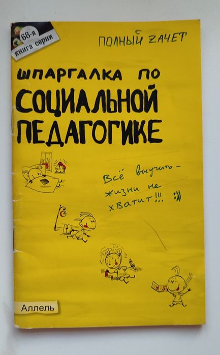 Мерзликина Н.И., Мурадова Е.О Шпаргалка по социальной
